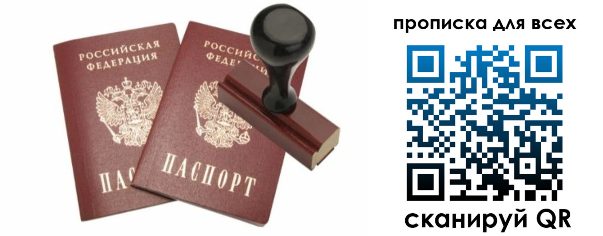 прописка для кредита в Сочи