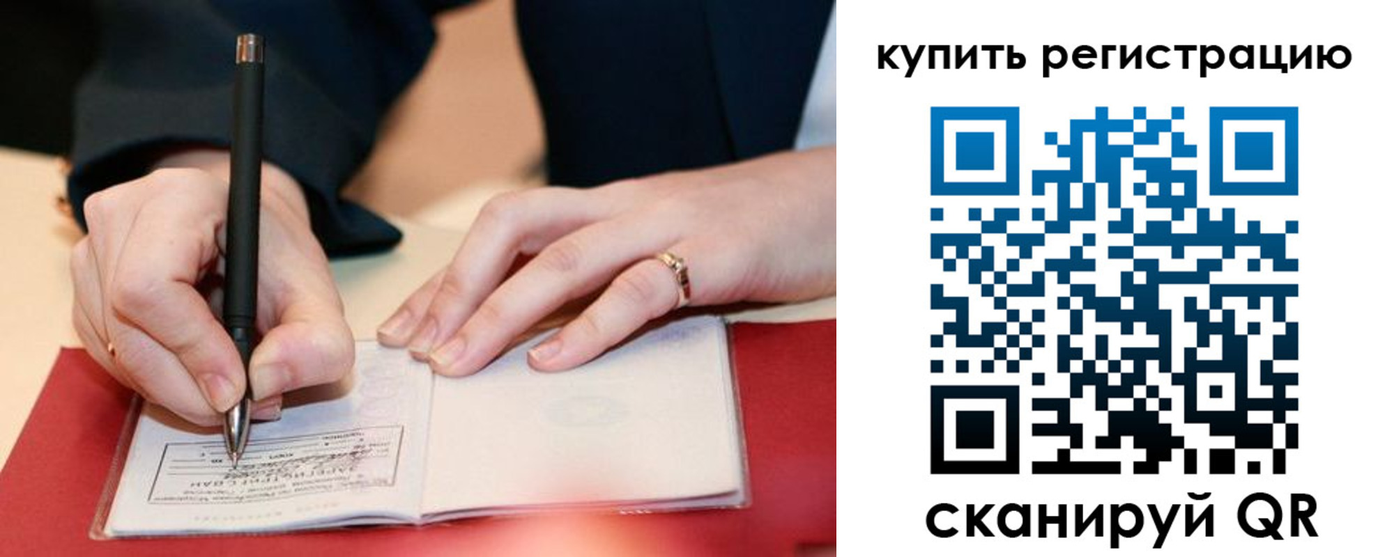 где прописаться в Сочи