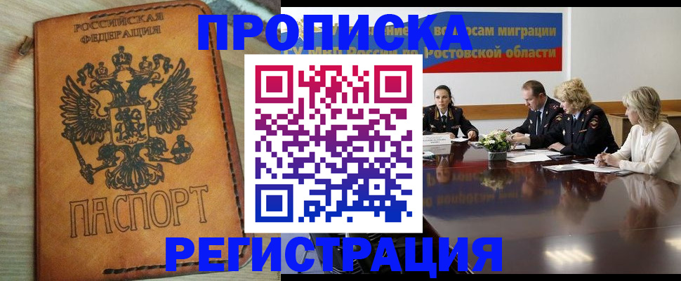 временная регистрация законно в Сочи