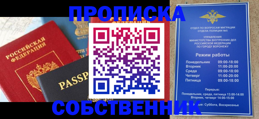 временная регистрация для всех в Сочи