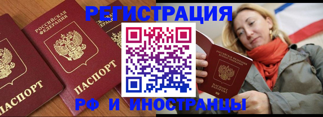 прописка для работы в Сочи